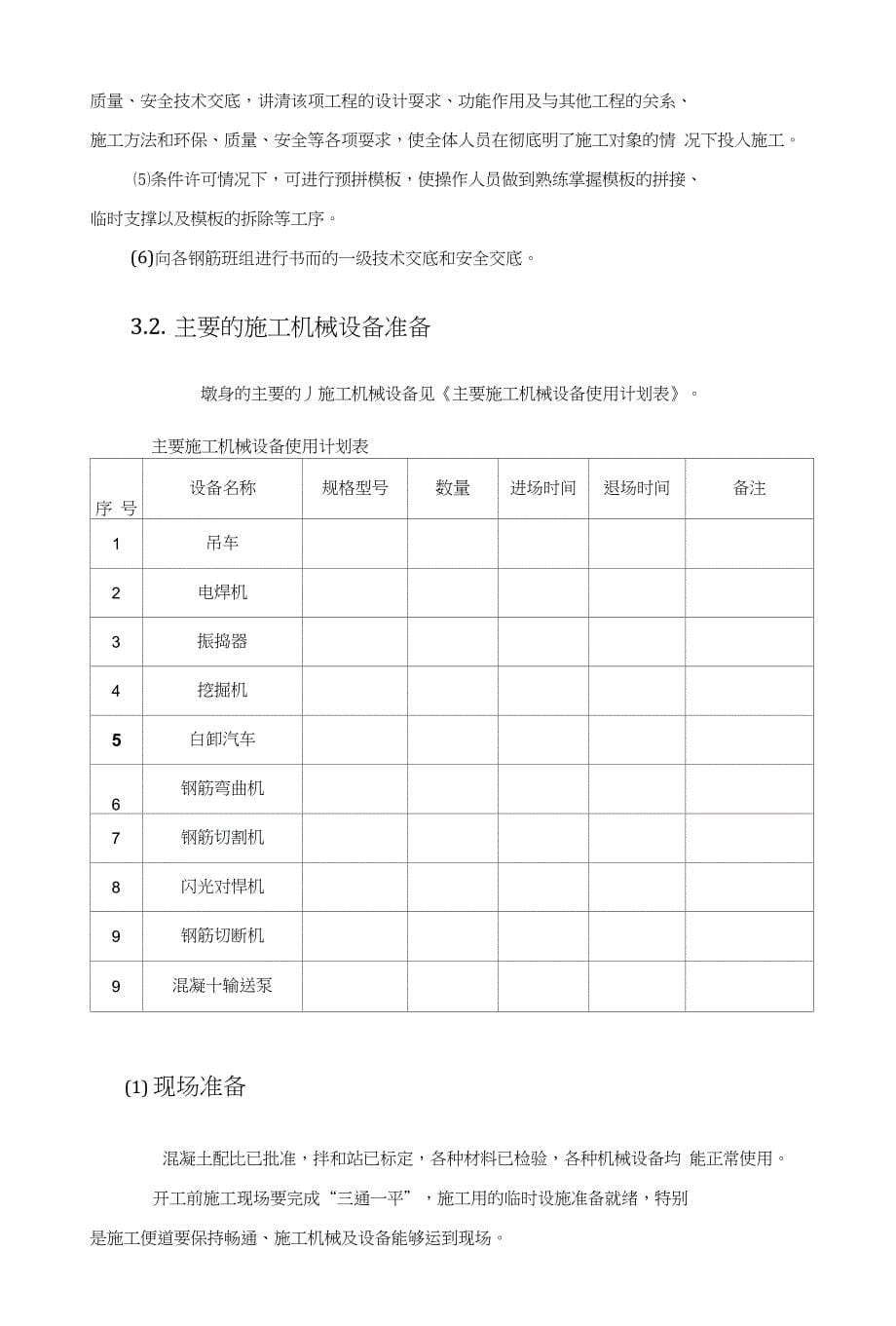 承台实施性施工组织设计_第5页