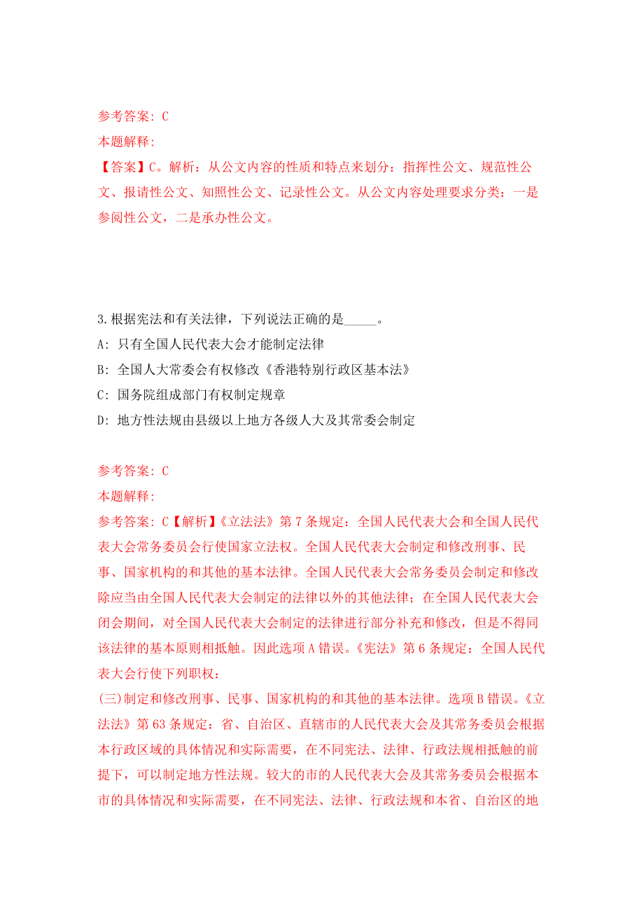 2022海南省地震局事业单位公开招聘8人（第一号）模拟卷练习题及答案0_第2页