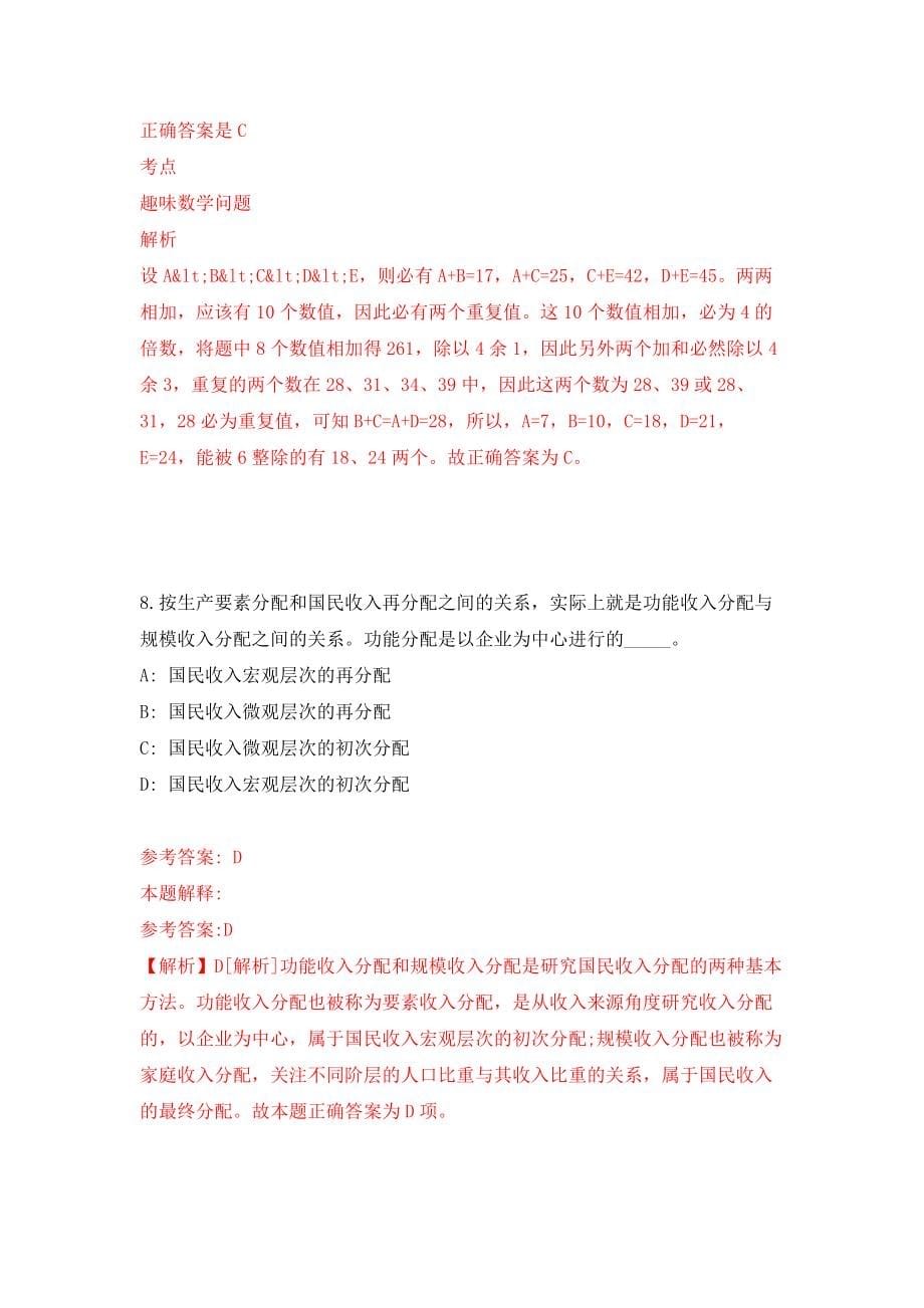 2022海南省地震局事业单位公开招聘8人（第一号）模拟卷练习题及答案0_第5页