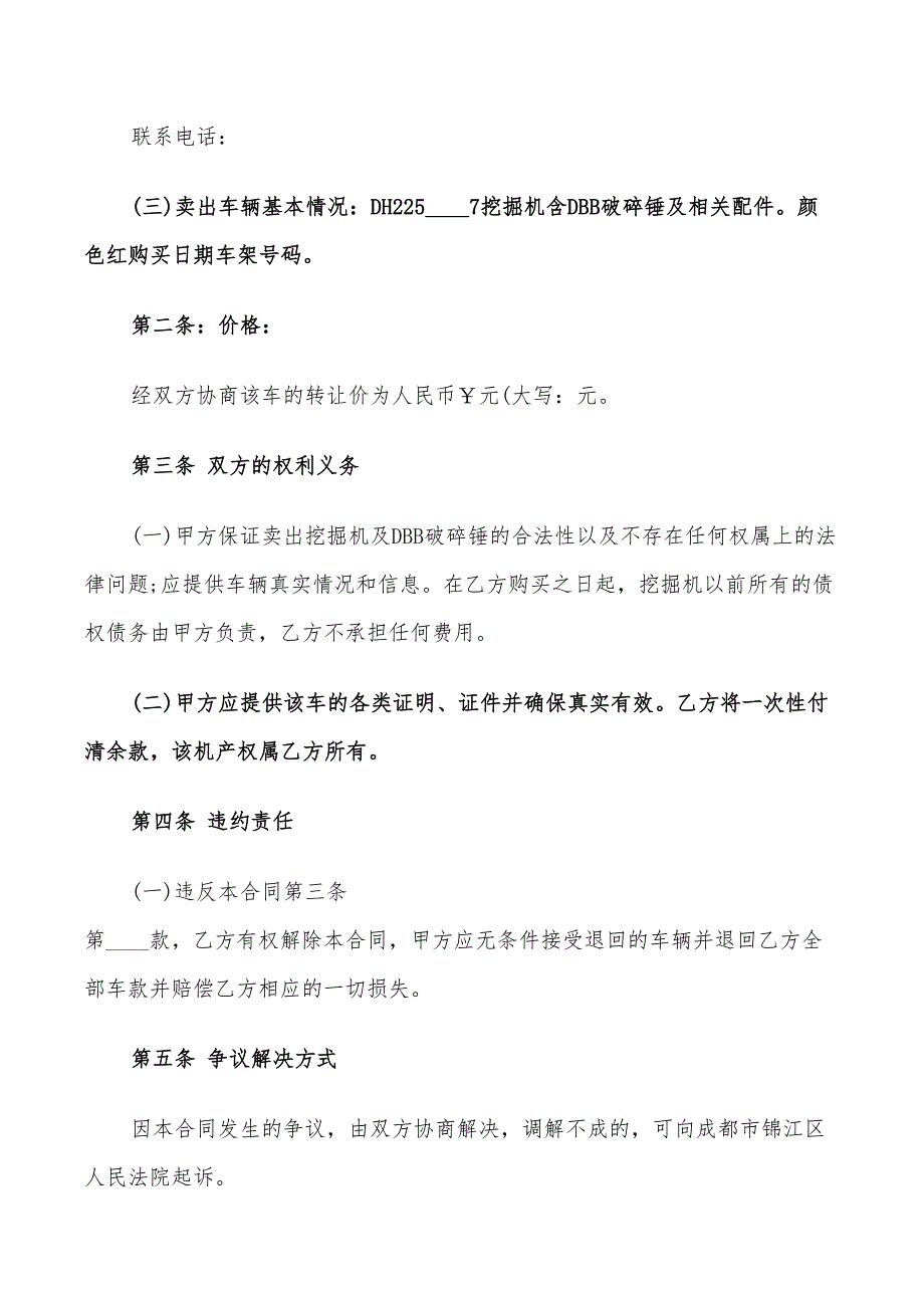 二手挖掘机买卖合同范本(9篇)_第4页