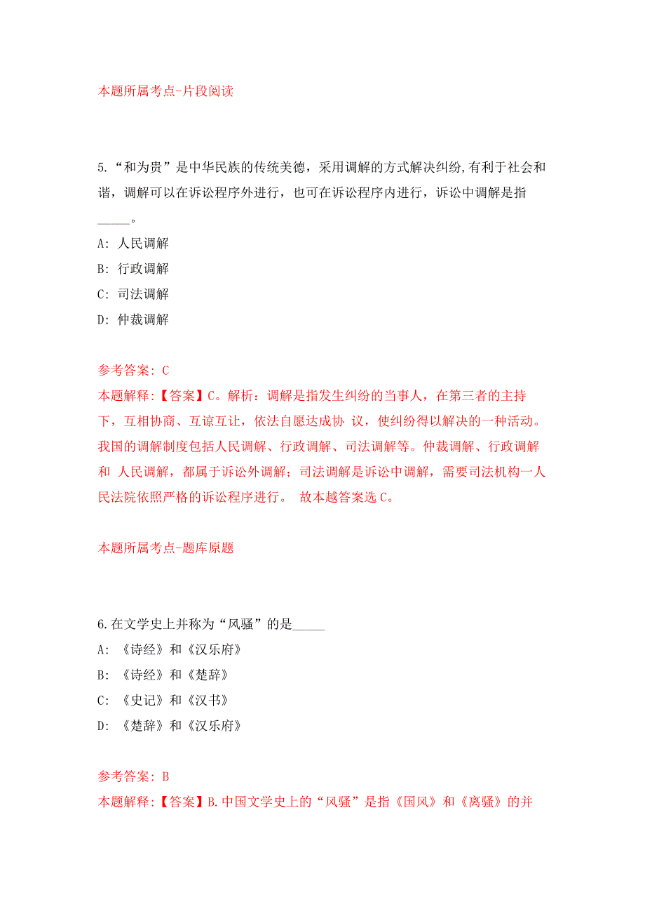 2022年01月2022年四川成都市成华区人民政府万年场街道办事处招考聘用聘用人员1名练习题及答案（第8版）_第4页