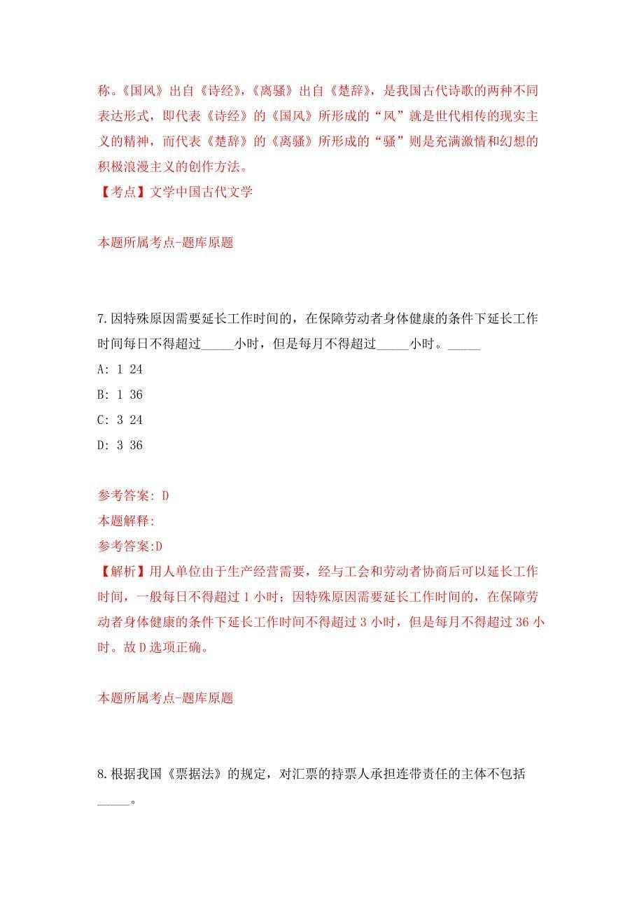 2022年01月2022年四川成都市成华区人民政府万年场街道办事处招考聘用聘用人员1名练习题及答案（第8版）_第5页