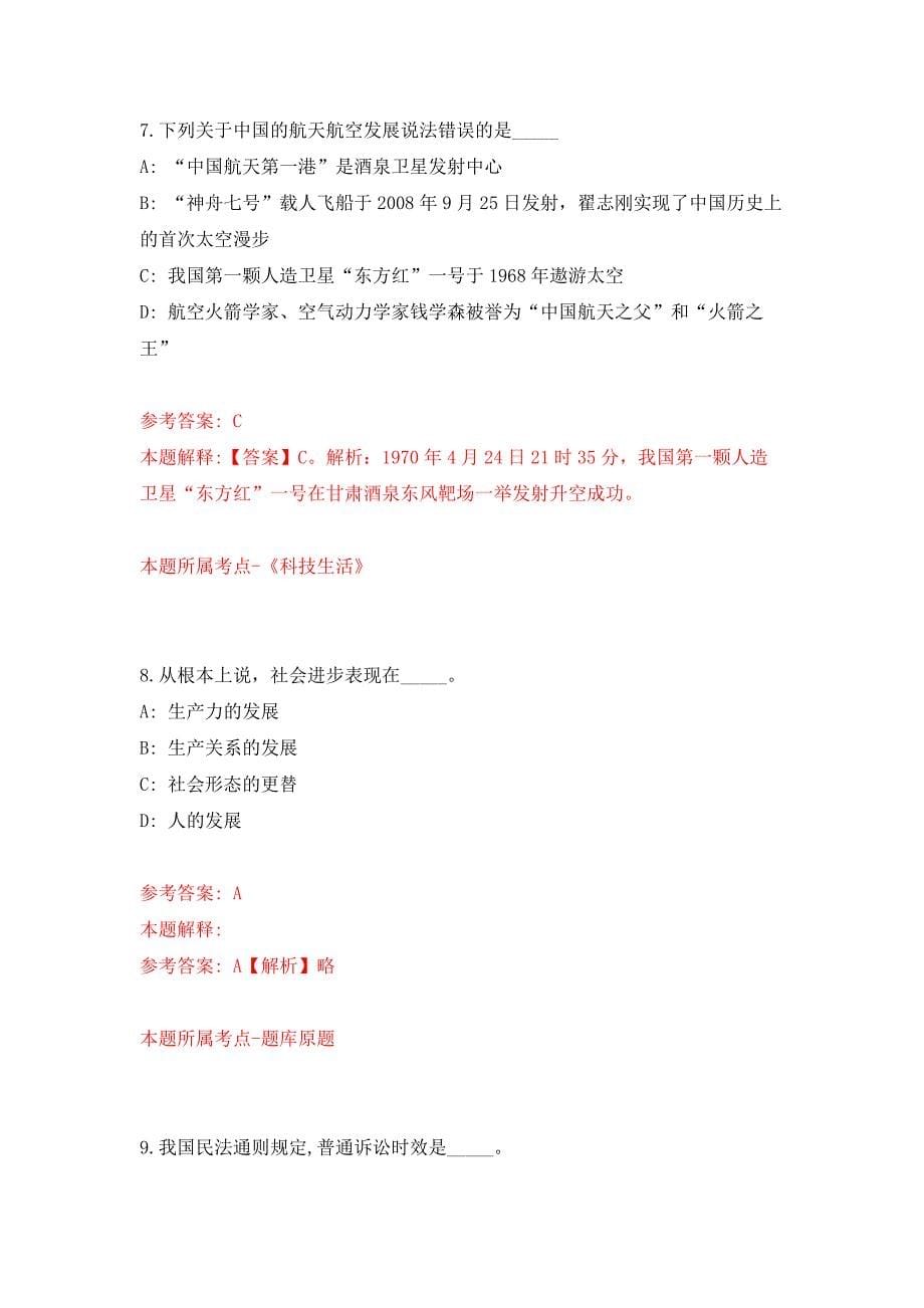 2022年01月2022年中国水产科学研究院北戴河中心实验站第二批招考聘用工作人员3人练习题及答案（第1版）_第5页