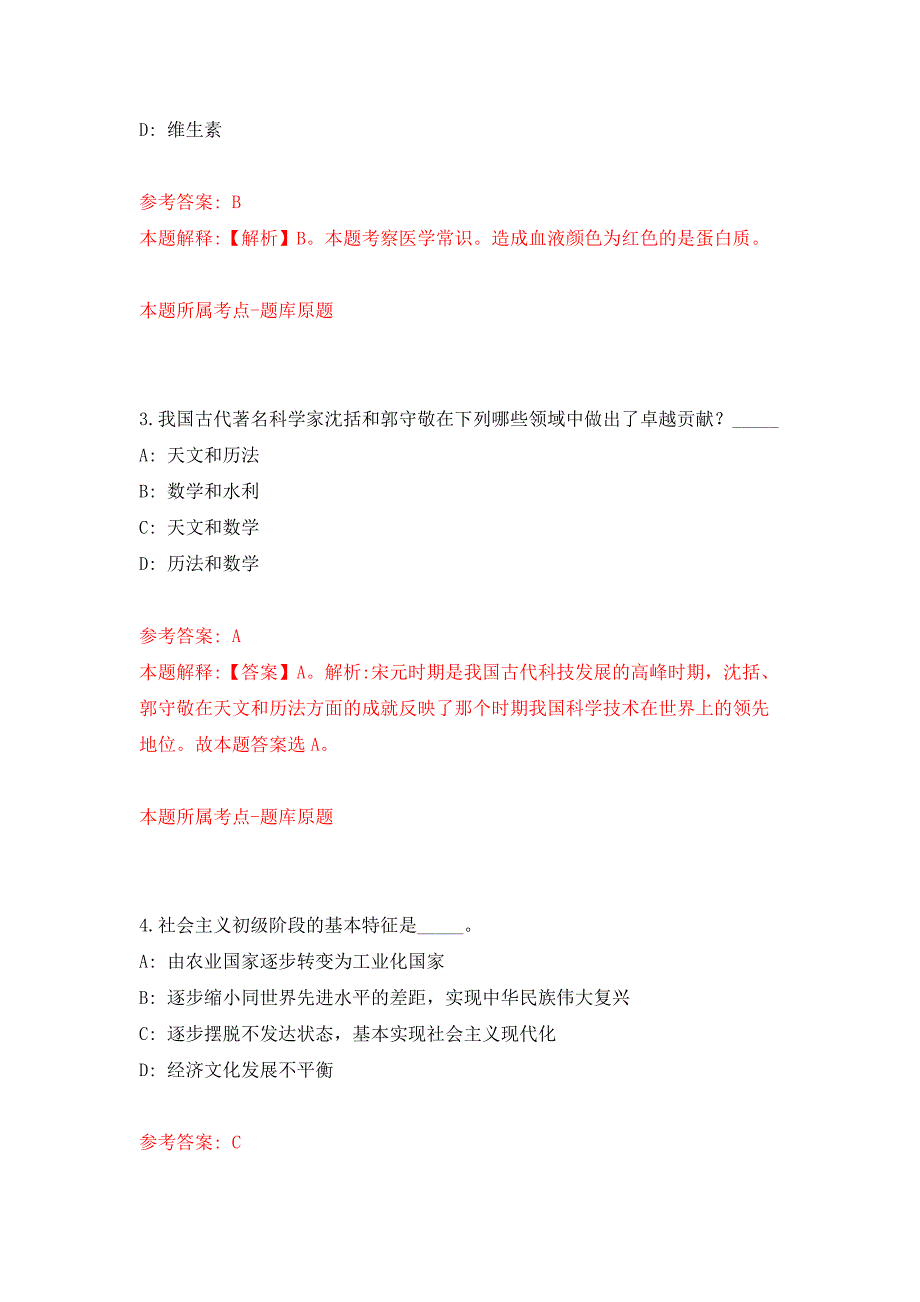 2022年01月2022年广西北海市银海区审计局办公室人员招考聘用练习题及答案（第6版）_第2页