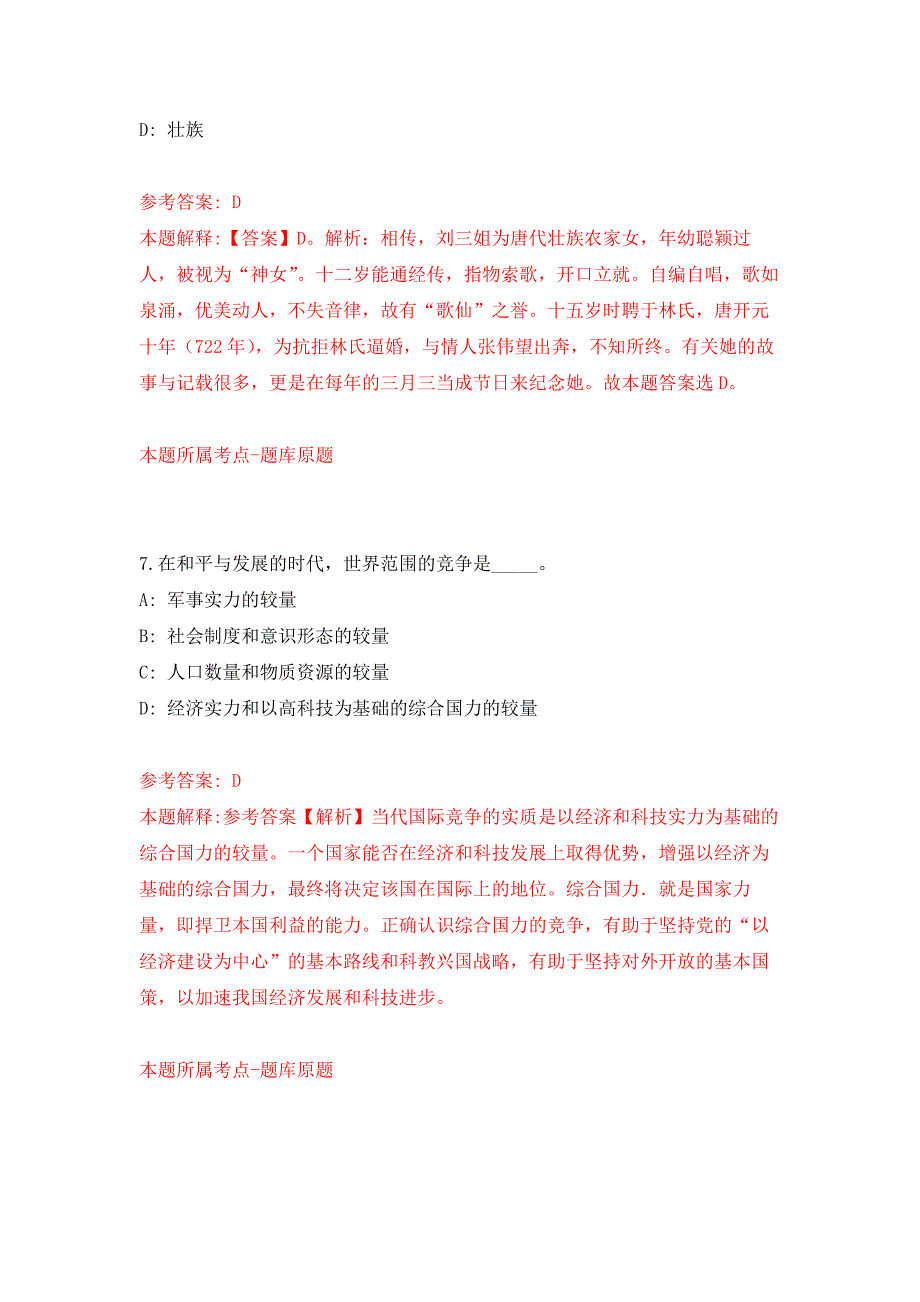 2022年01月2022年广西北海市银海区审计局办公室人员招考聘用练习题及答案（第6版）_第4页