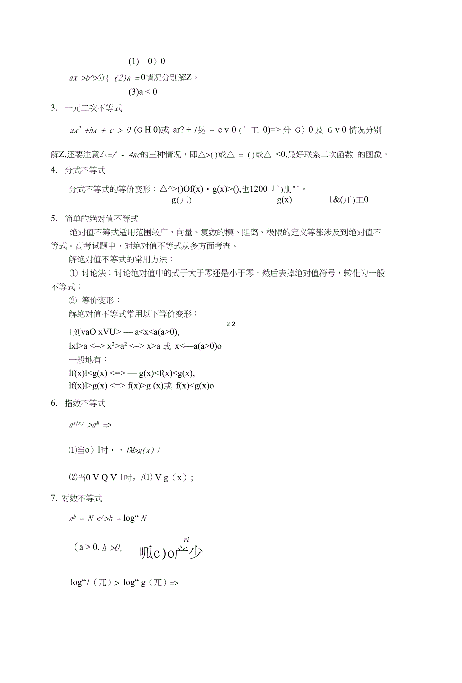 高三数学一轮复习必备不等式组及线性规划_第3页