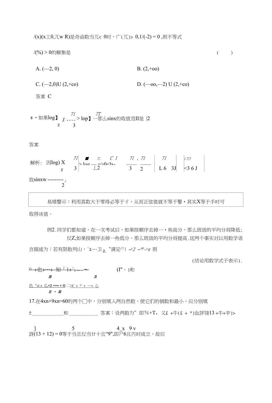 高三数学一轮复习必备不等式组及线性规划_第5页