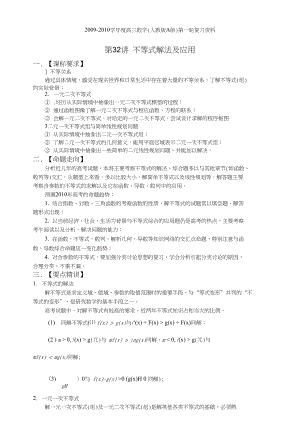 高三数学一轮复习必备不等式组及线性规划