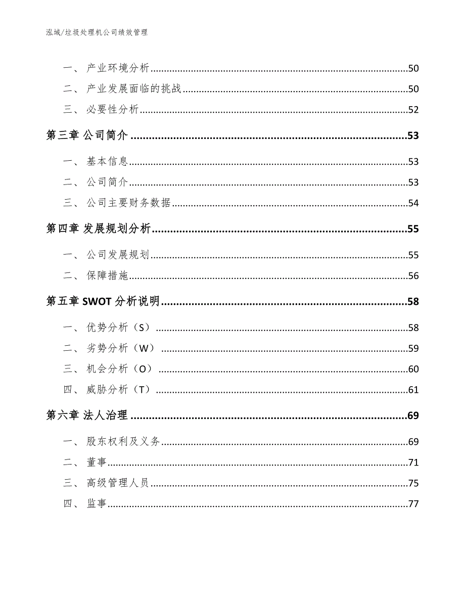 垃圾处理机公司绩效管理_第2页