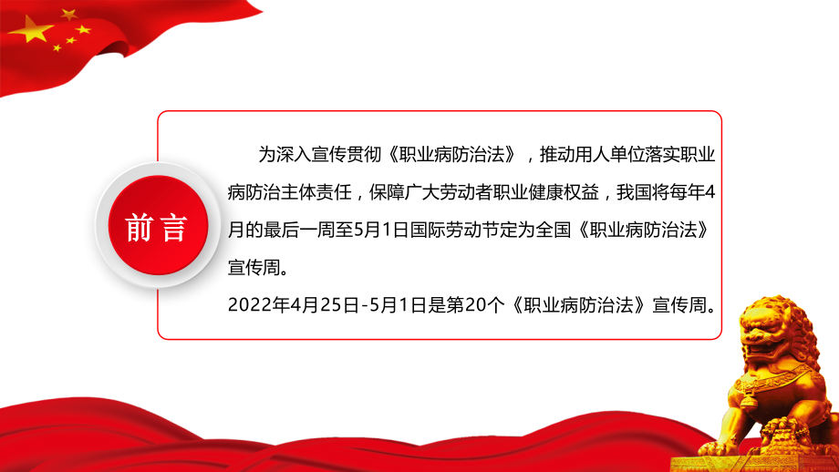 《职业病防治法》宣传周职业病防治知识培训课件_第2页