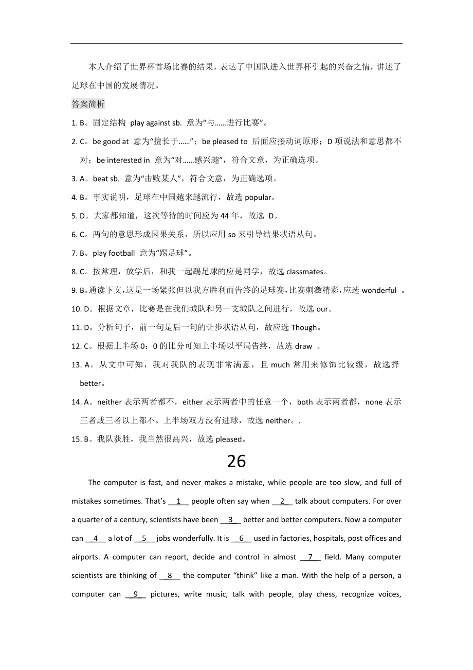 2013年中考英语完形填空训练专家7(含名师点评及答案简析)（人教版）_第2页