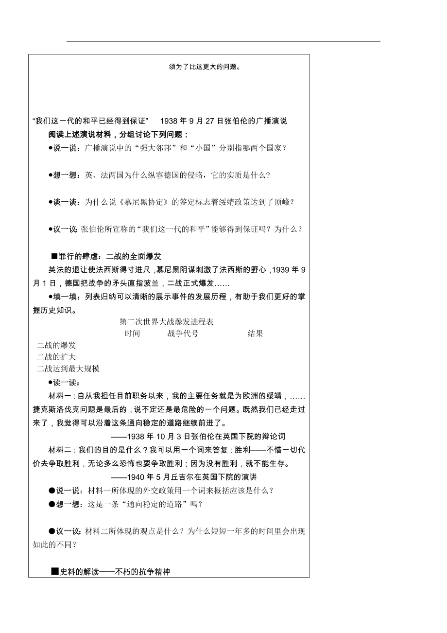 广东省东莞市九年级历史下第7课《疯狂的战车》教案 北师大版_第2页