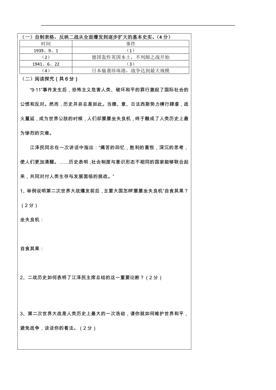 广东省东莞市九年级历史下第7课《疯狂的战车》教案 北师大版_第4页