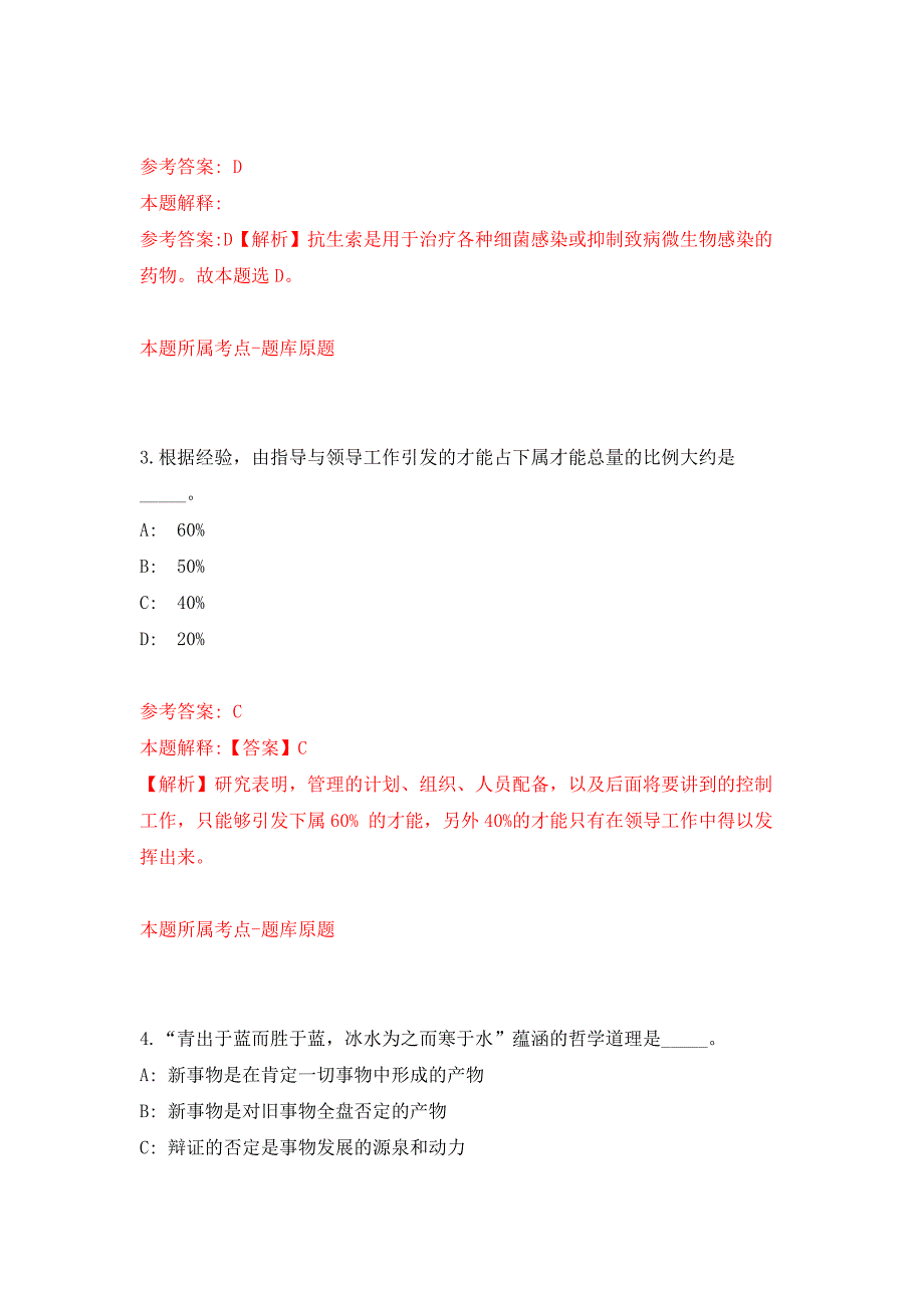 2022年01月2022年安徽宣城市公安机关招考聘用警务辅助人员44人练习题及答案（第8版）_第2页