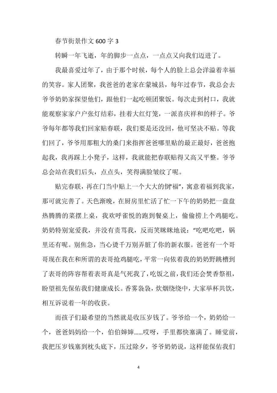 春节街景作文600字_第4页