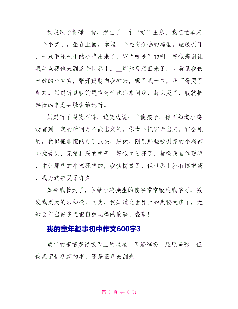 我的童年趣事初中作文600字_第3页