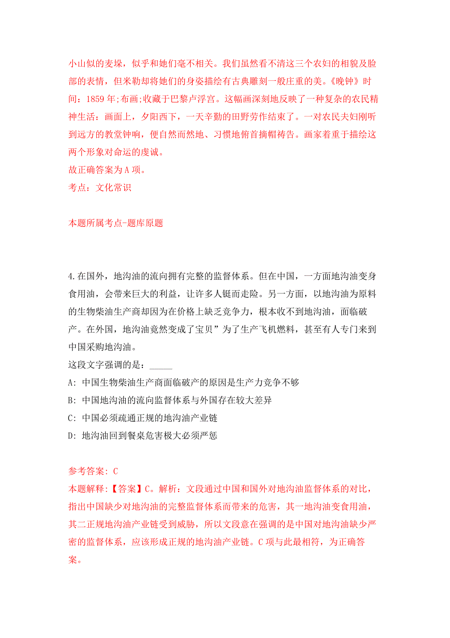 2022年01月2022年四川凉山州应急管理局考调所属事业单位工作人员6人练习题及答案（第2版）_第3页