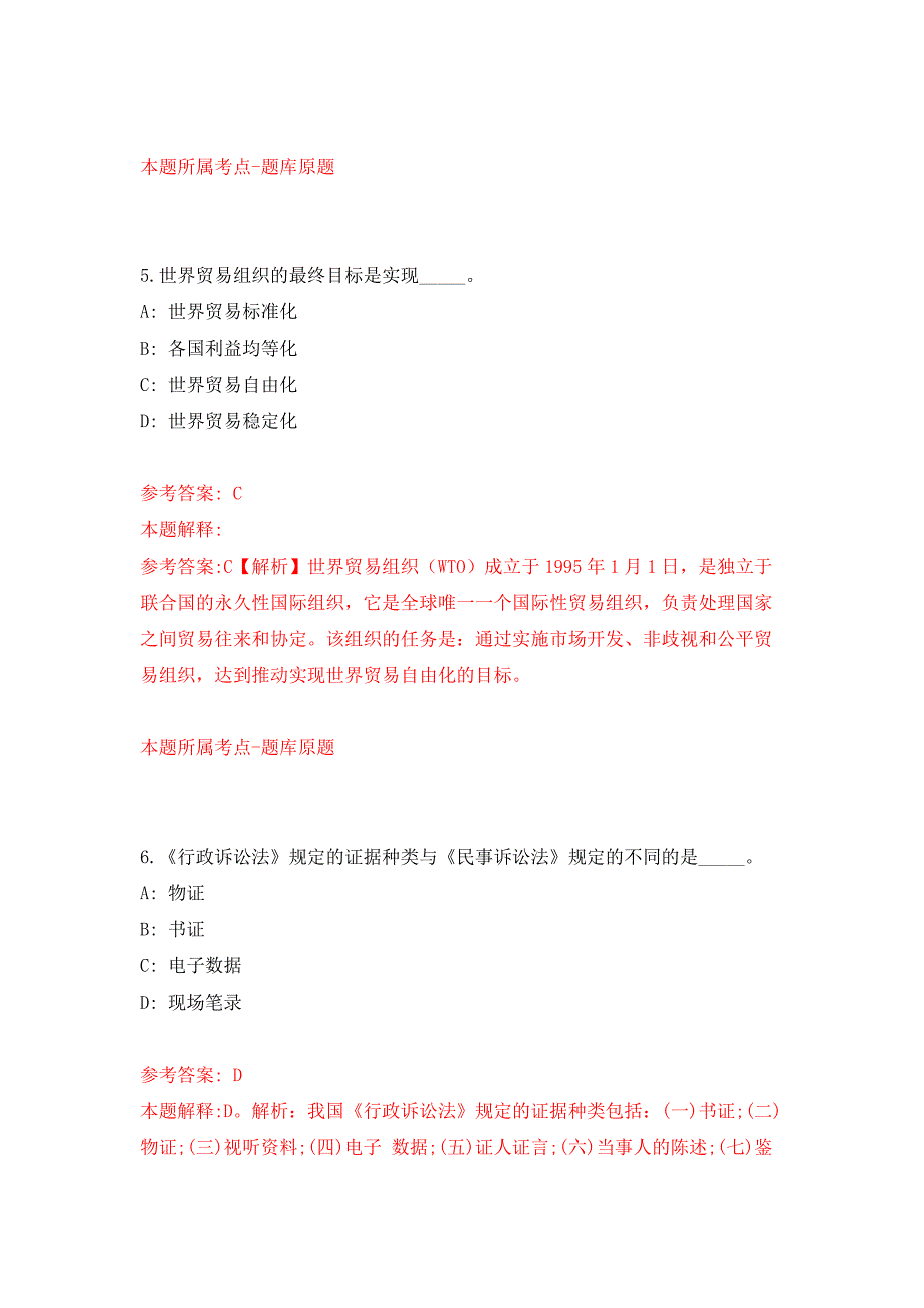 2022年01月2022年四川凉山州应急管理局考调所属事业单位工作人员6人练习题及答案（第2版）_第4页