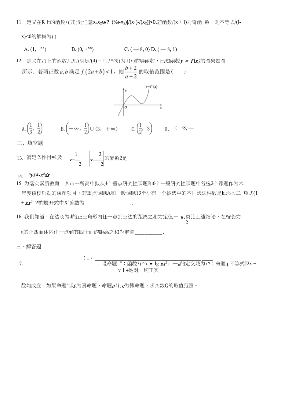 高三数学滚动卷七_第3页