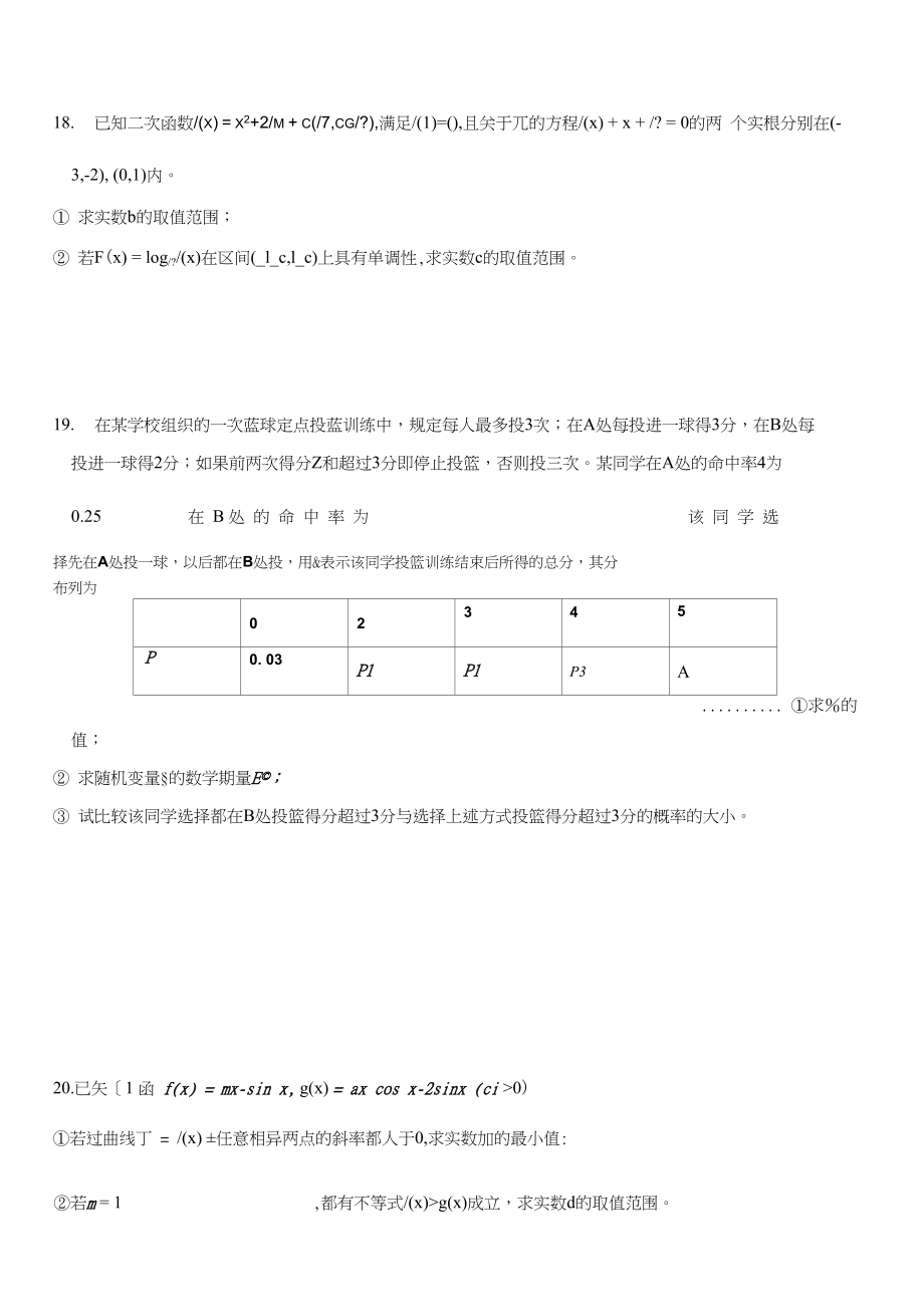 高三数学滚动卷七_第4页