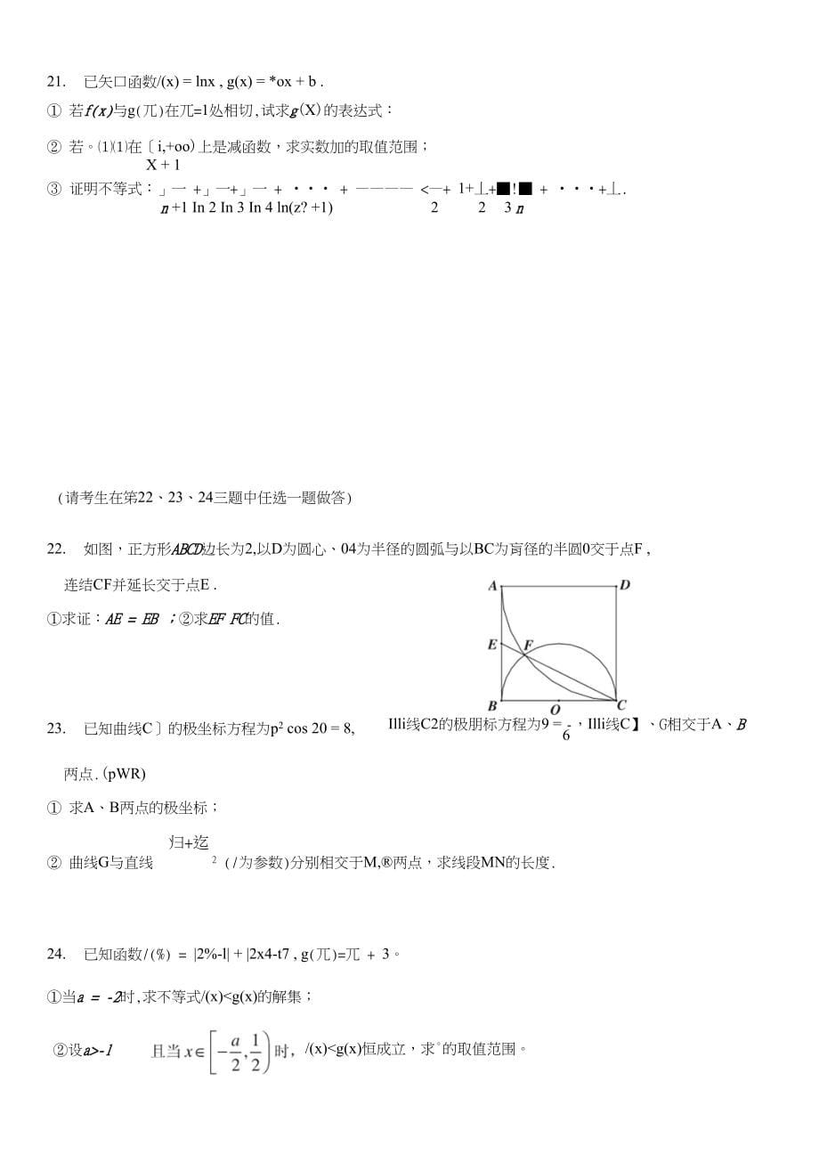 高三数学滚动卷七_第5页