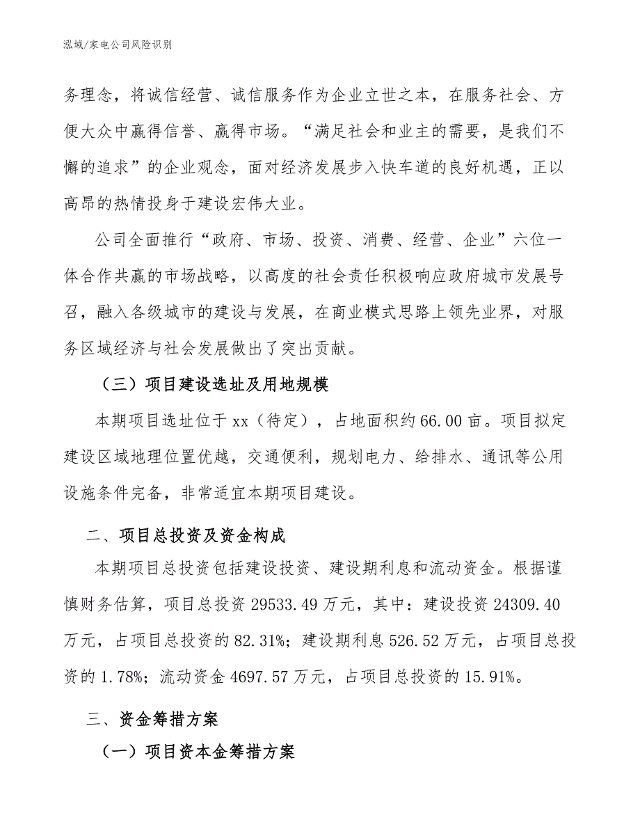 家电公司风险识别_第4页