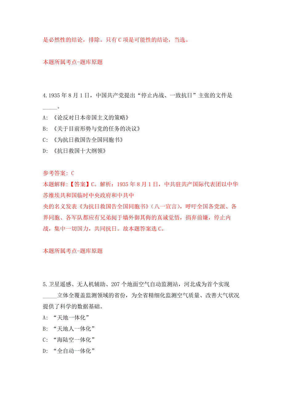 2022年01月福建厦门大学海洋与地球学院地质海洋学系教师招考聘用模拟卷练习题_第3页