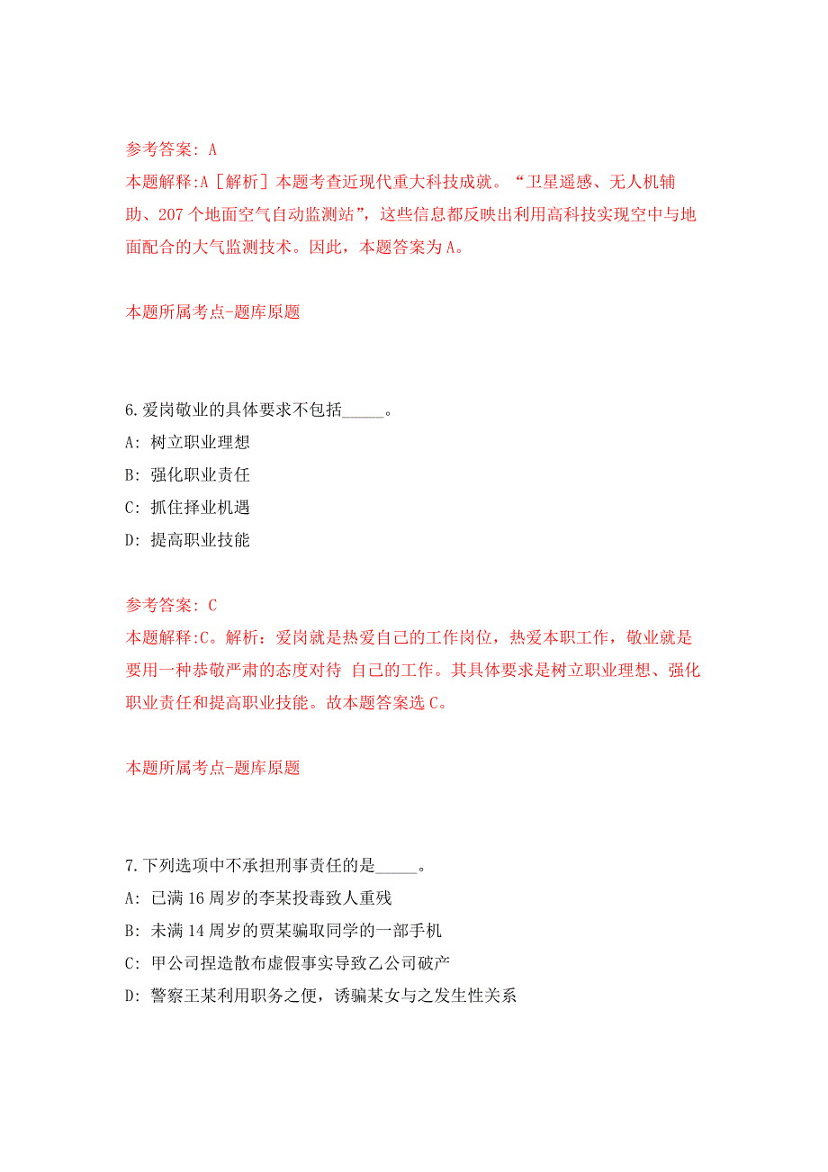 2022年01月福建厦门大学海洋与地球学院地质海洋学系教师招考聘用模拟卷练习题_第4页