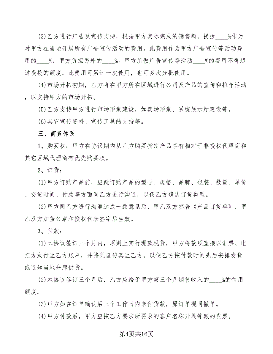 供应商长期合作协议范本2022(3篇)_第4页