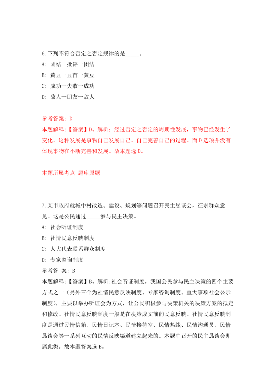 2022浙江杭州市富阳区红十字会公开招聘编外人员1人模拟卷练习题及答案解析7_第4页