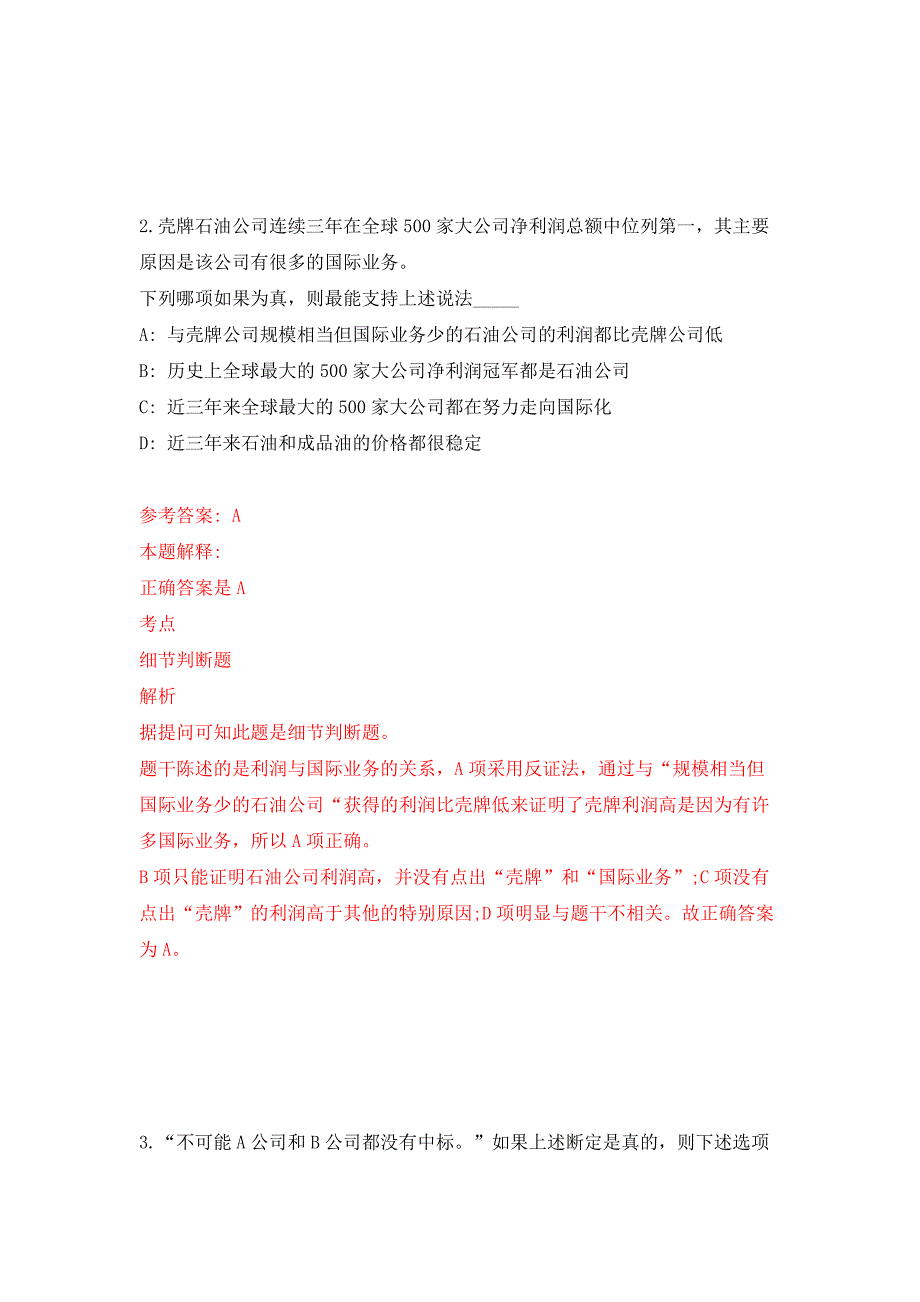 2022年01月2022年广东汕尾陆河县第二批城镇公益性岗位招考聘用2人练习题及答案（第3版）_第2页