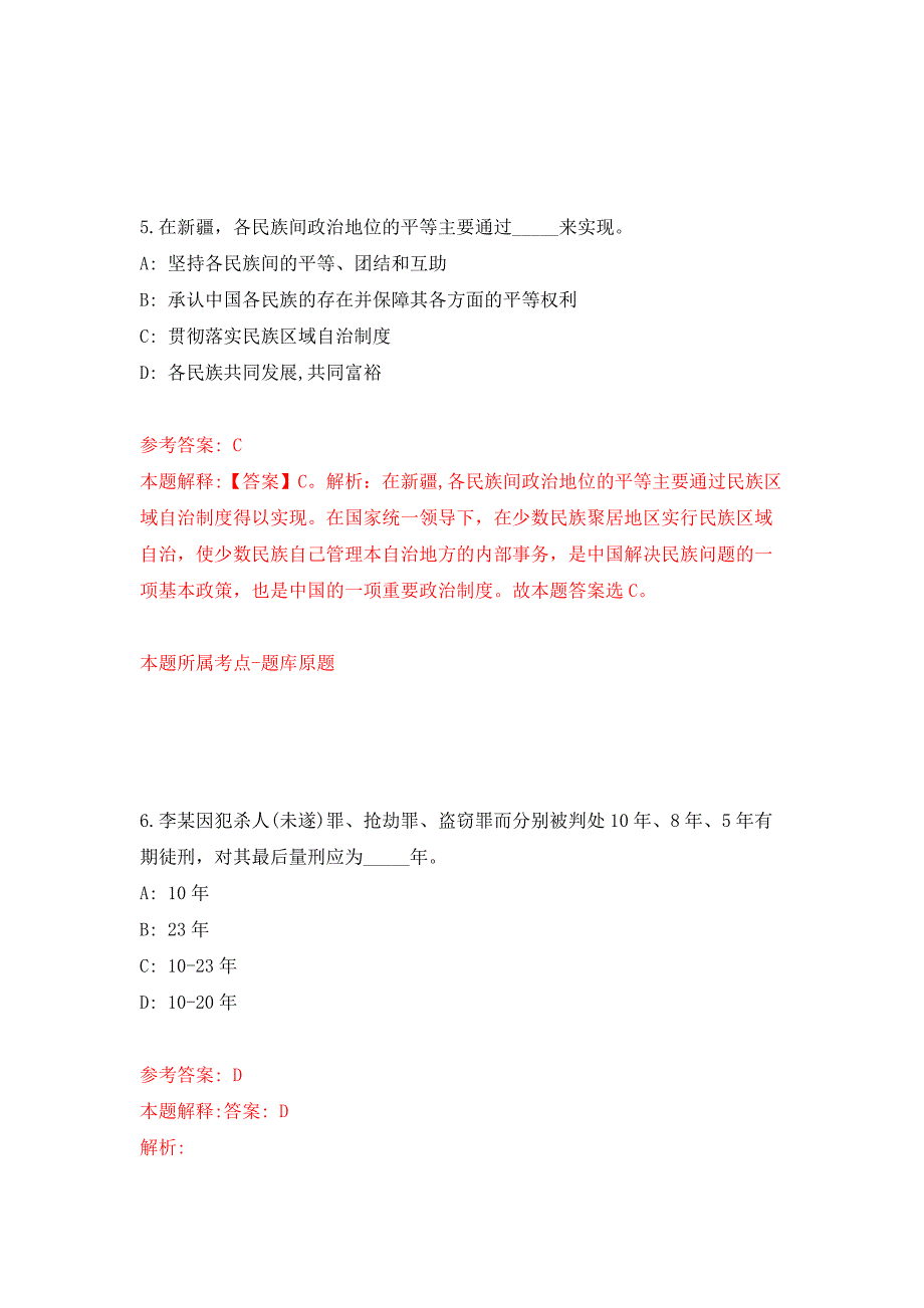 2022年01月2022年广东汕尾陆河县第二批城镇公益性岗位招考聘用2人练习题及答案（第3版）_第4页