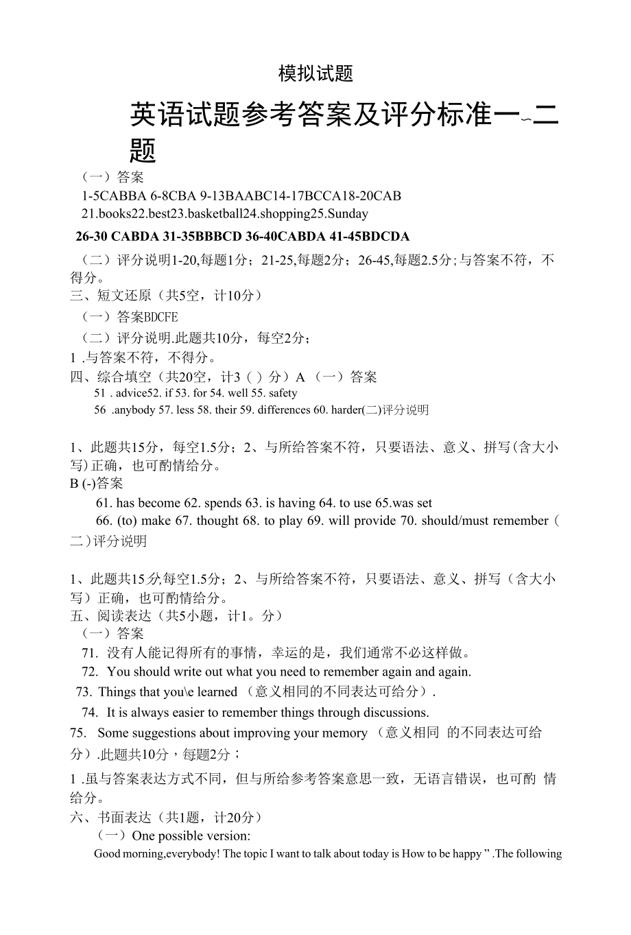 山东省德州市乐陵市2022年九年级下学期第一次练兵考英语试题答案及评分标准(原版)_第1页