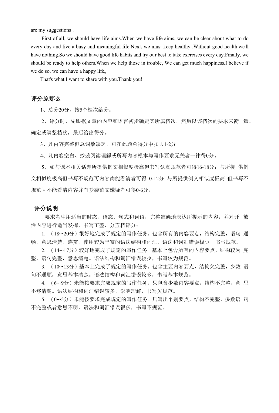 山东省德州市乐陵市2022年九年级下学期第一次练兵考英语试题答案及评分标准(原版)_第2页