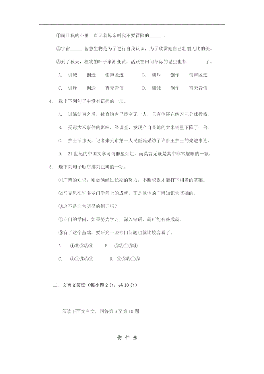 广东省佛山市2013年中考语文试题_第2页