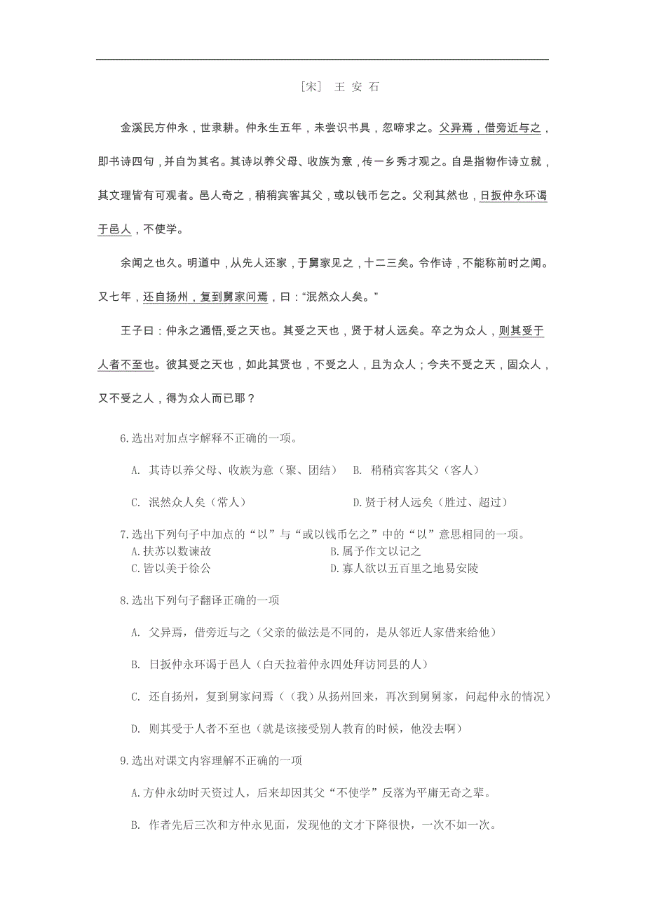 广东省佛山市2013年中考语文试题_第3页