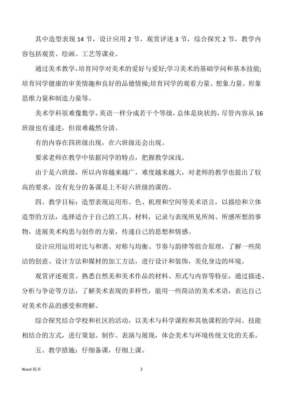 六班级美术老师工作规划_第2页