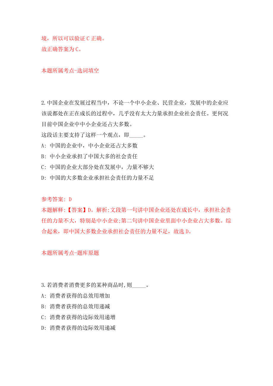 2022年01月2022内蒙古赤峰市教育科学研究中心选调优秀教研员6人练习题及答案（第1版）_第2页