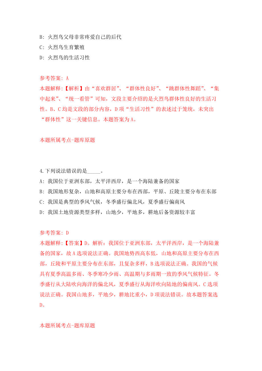 2022内蒙古通辽市第一批次市直事业单位选聘工作人员25人模拟卷练习题及答案解析6_第3页