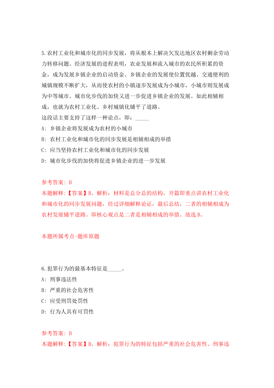 2022内蒙古通辽市第一批次市直事业单位选聘工作人员25人模拟卷练习题及答案解析6_第4页