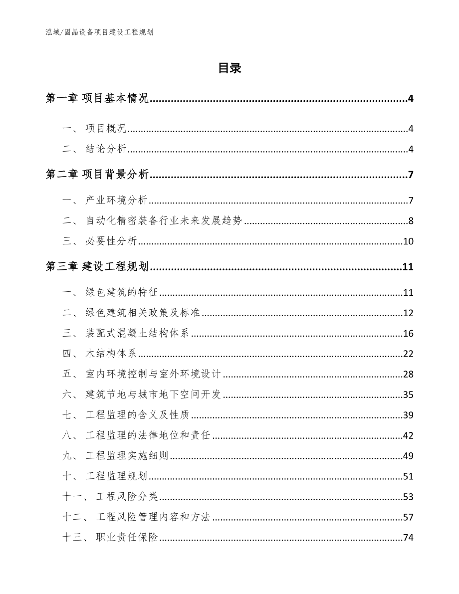 固晶设备项目建设工程规划_参考_第2页