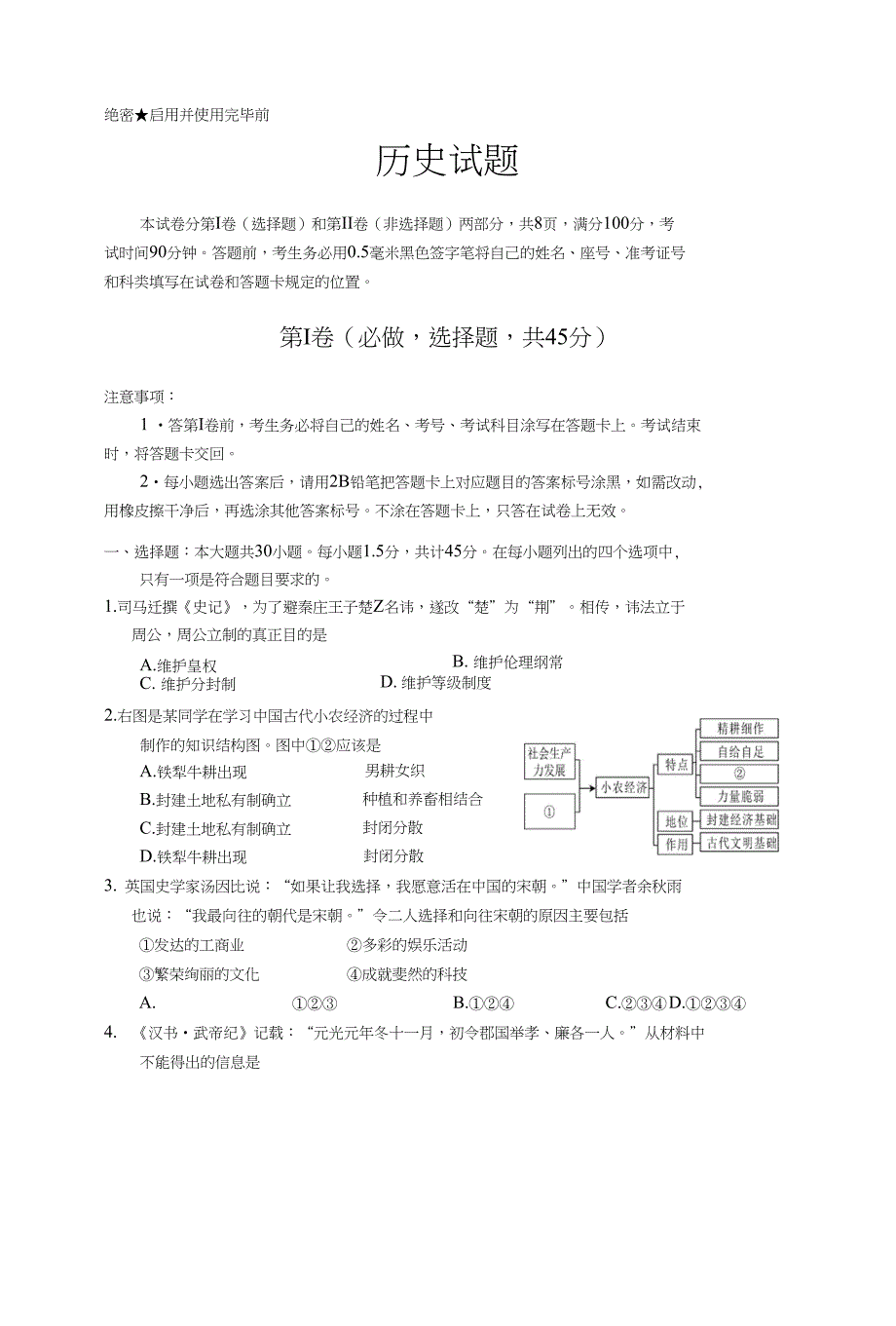 高三威海通考题_第1页