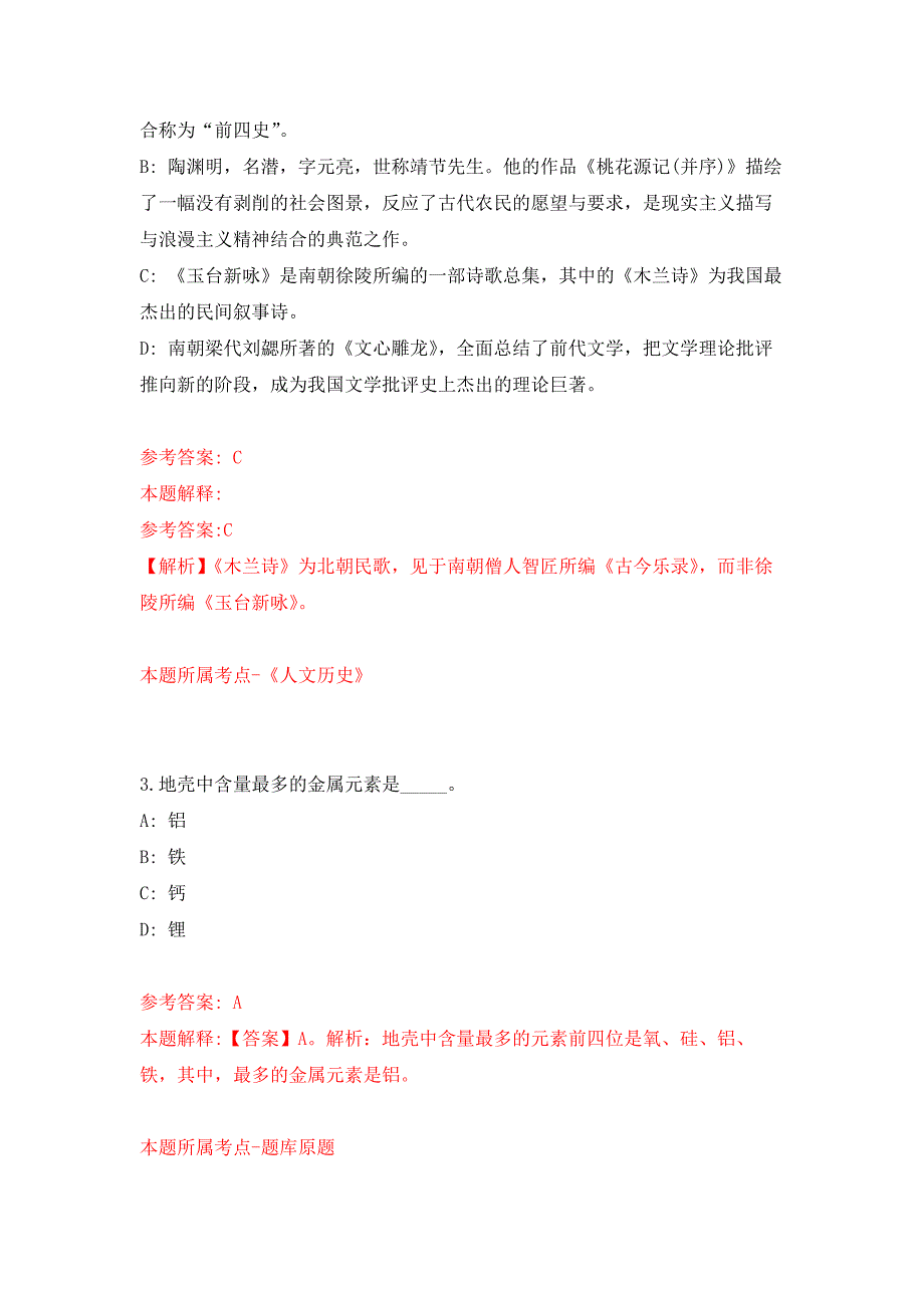 2022年01月2022年广西柳州市柳东新区招考聘用中小学教师练习题及答案（第3版）_第2页