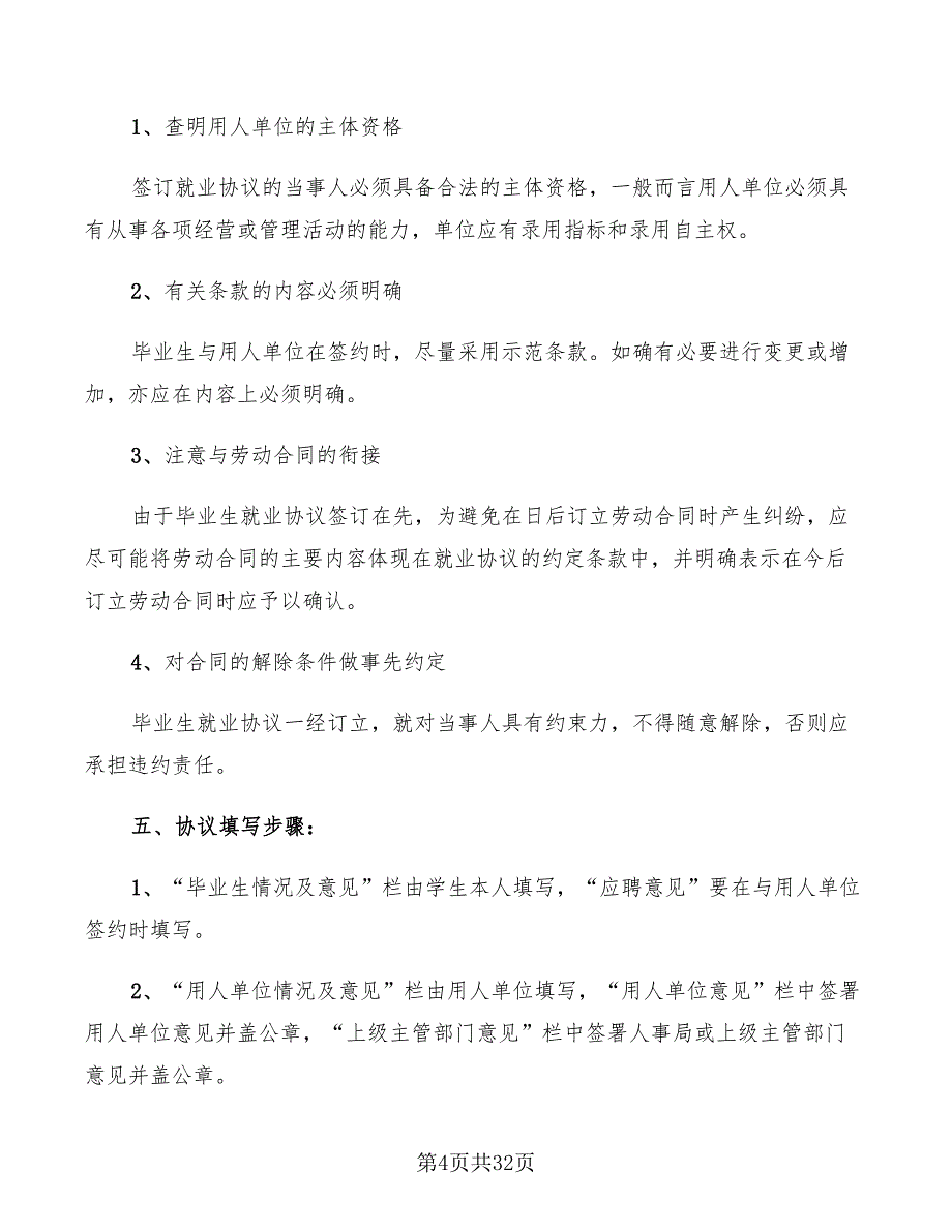 大学生的就业协议书范文(11篇)_第4页