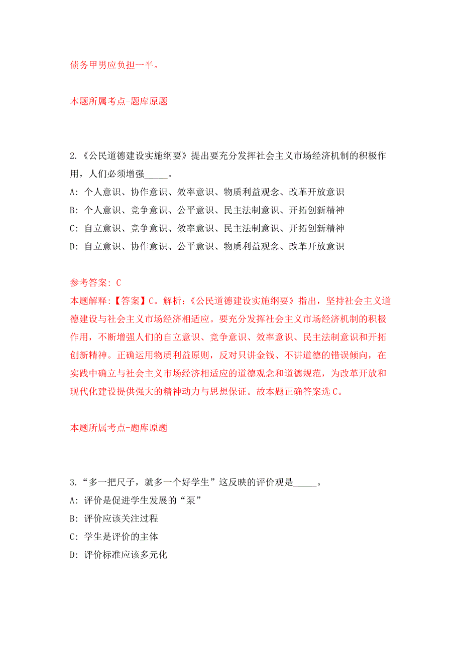 2022年01月2022年四川成都纺织高等专科学校高层次人才招考聘用模拟卷练习题_第2页