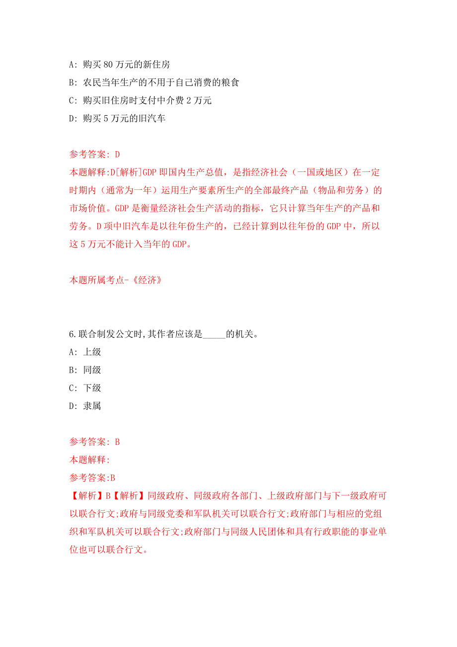 2022年01月2022年四川成都纺织高等专科学校高层次人才招考聘用模拟卷练习题_第4页