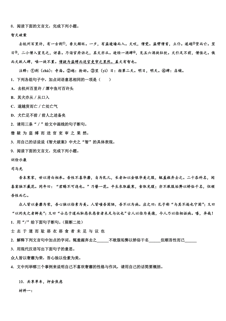 2021-2022学年安徽省太湖县重点名校中考语文五模试卷含解析_第3页