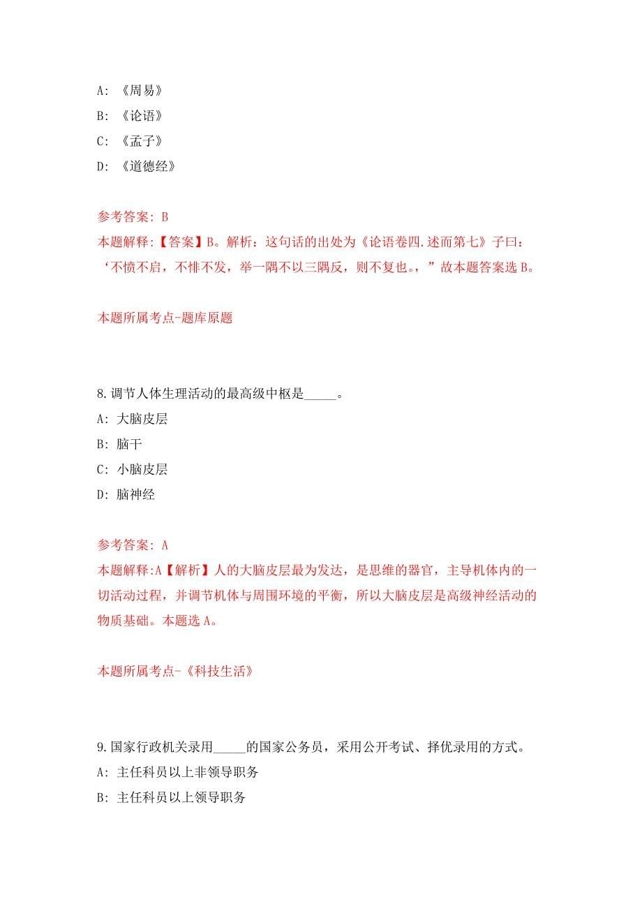 2022年01月2022年四川内江隆昌一益性岗位招考聘用10人练习题及答案（第2版）_第5页