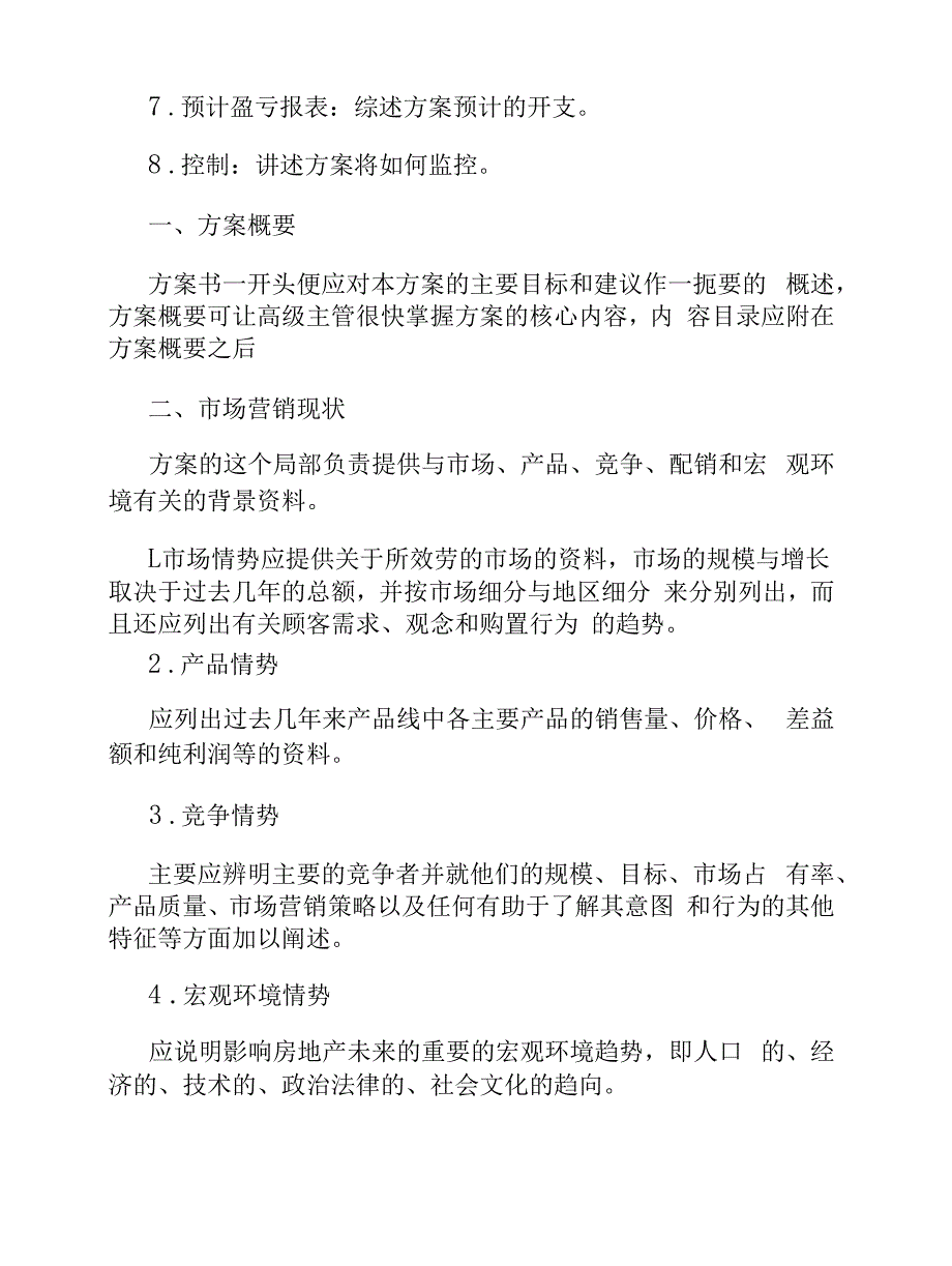 市场销售工作计划精选大全_第2页