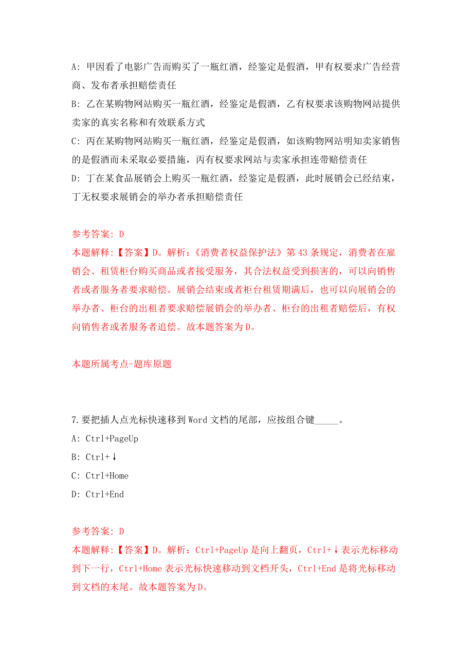 2022甘肃平凉市华亭市事业单位引进公开招聘急需紧缺专业人才29人（第二期）模拟卷练习题及答案8_第4页